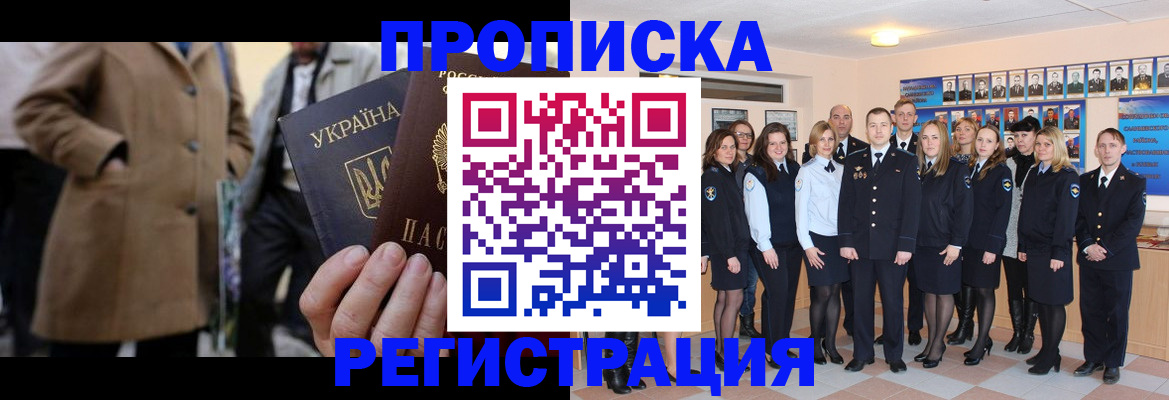 прописка ребенка в Тайшете